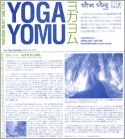yogayomu_mar_2006_sm.gif